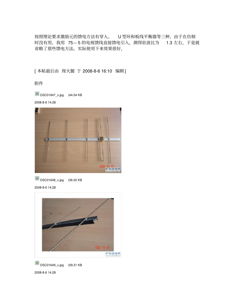 自制U段八木天线概要_第2页