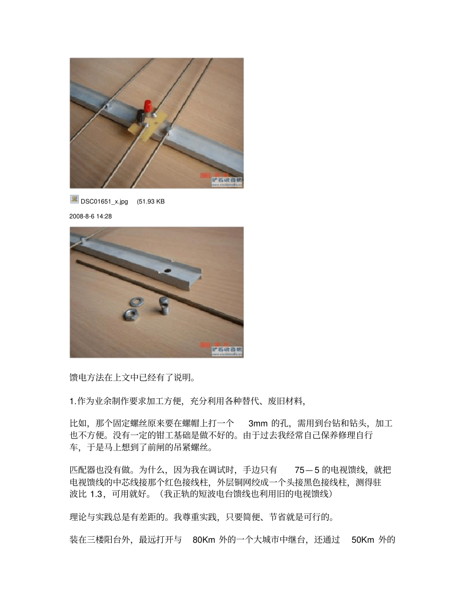 自制U段八木天线概要_第3页