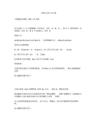 自制U段八木天线概要