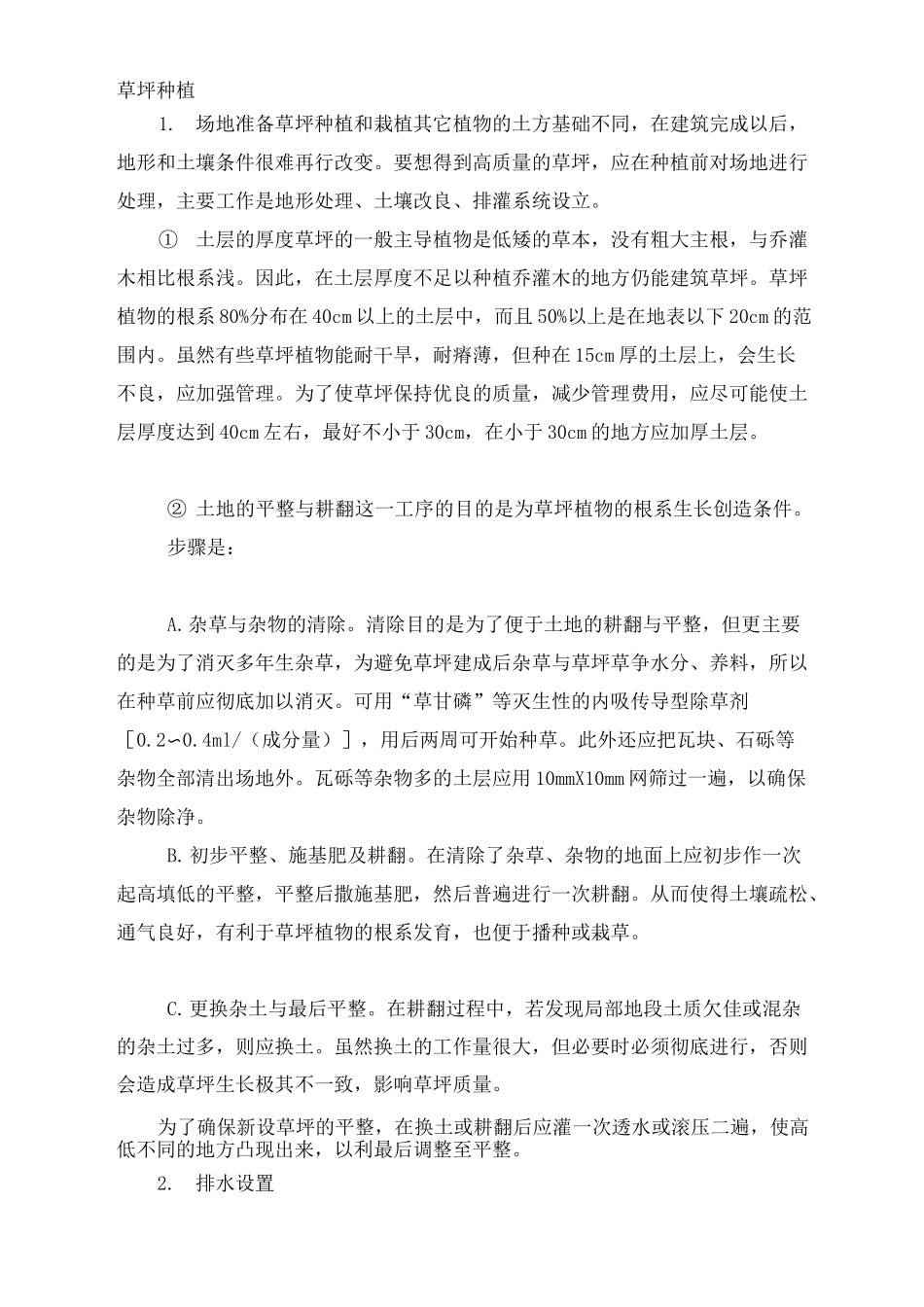 草坪的施工工艺_第1页