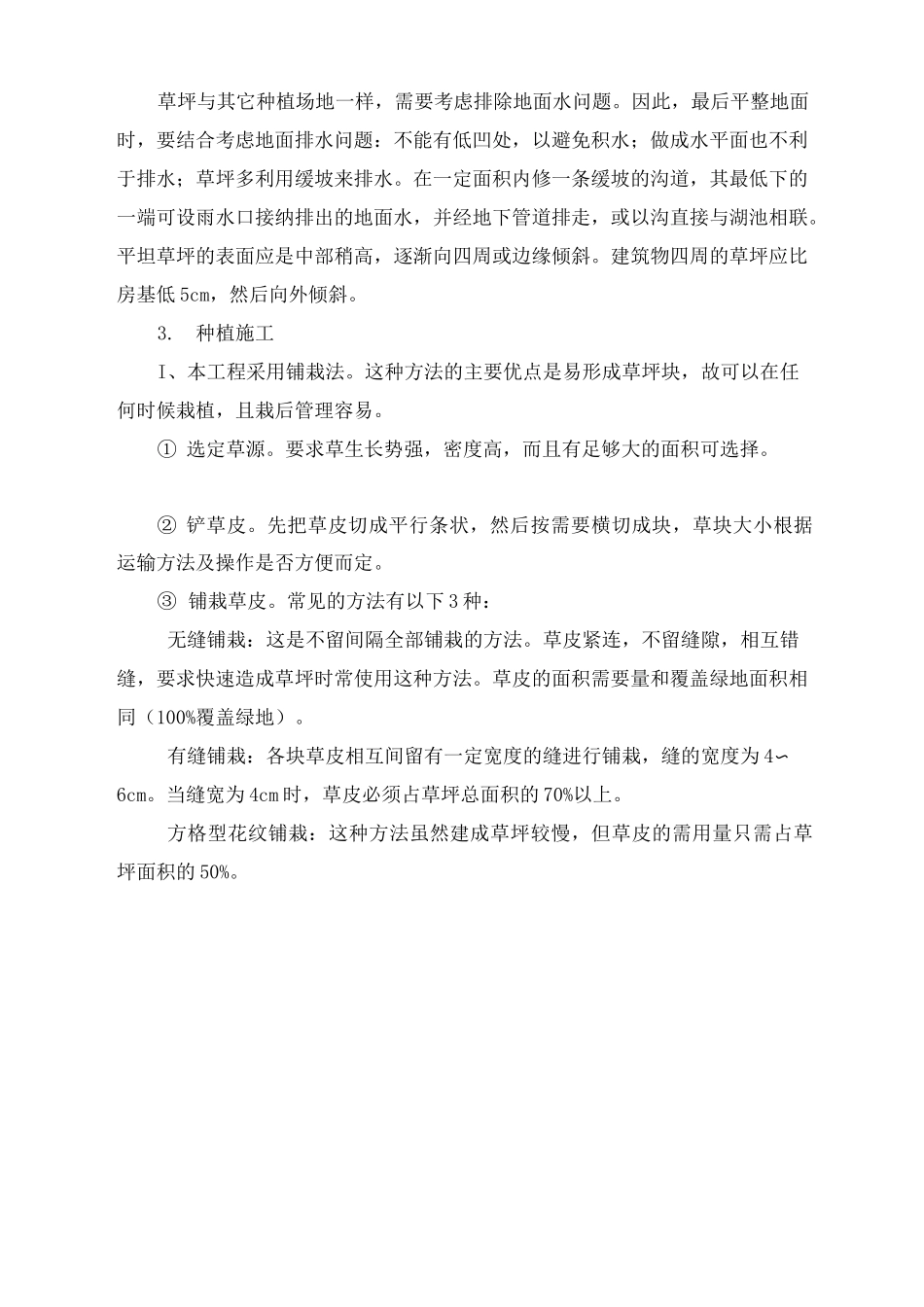 草坪的施工工艺_第2页