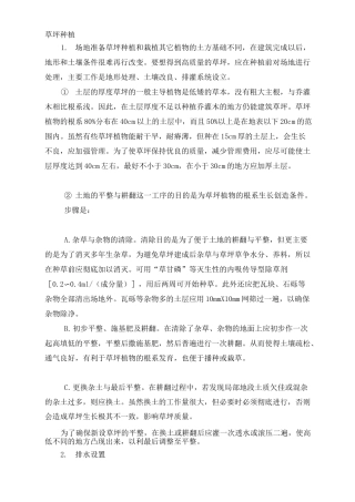 草坪的施工工艺