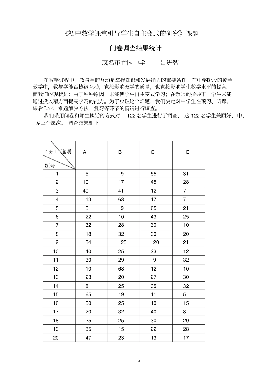 自主变式学习调查问卷_第3页