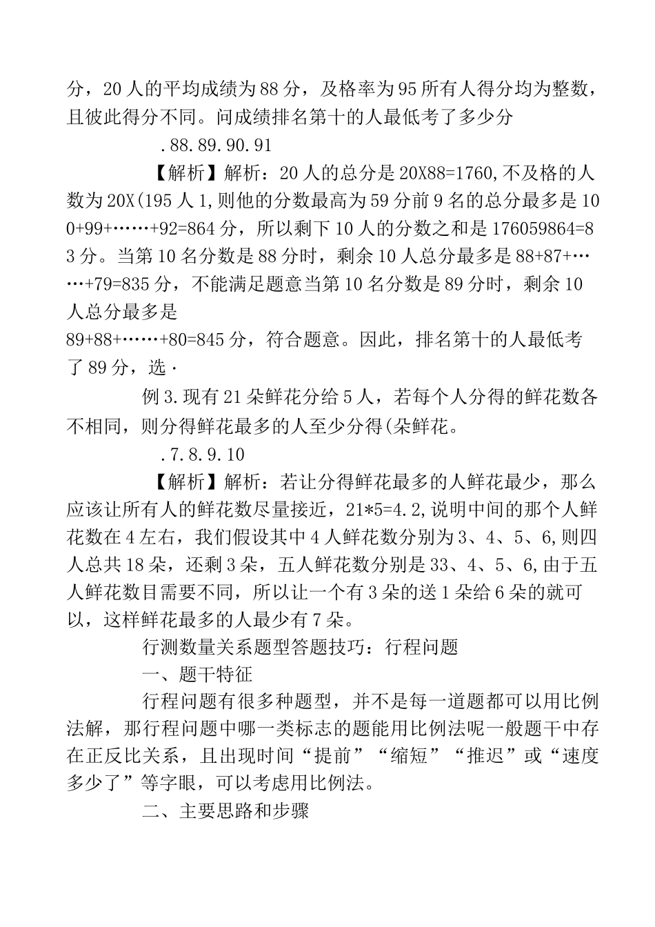 行测数量关系题型答题技巧_第2页