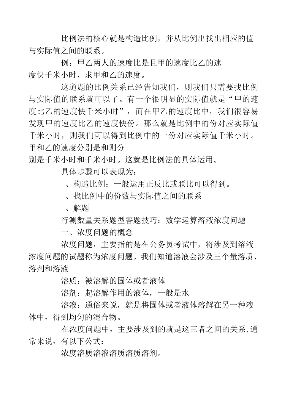 行测数量关系题型答题技巧_第3页