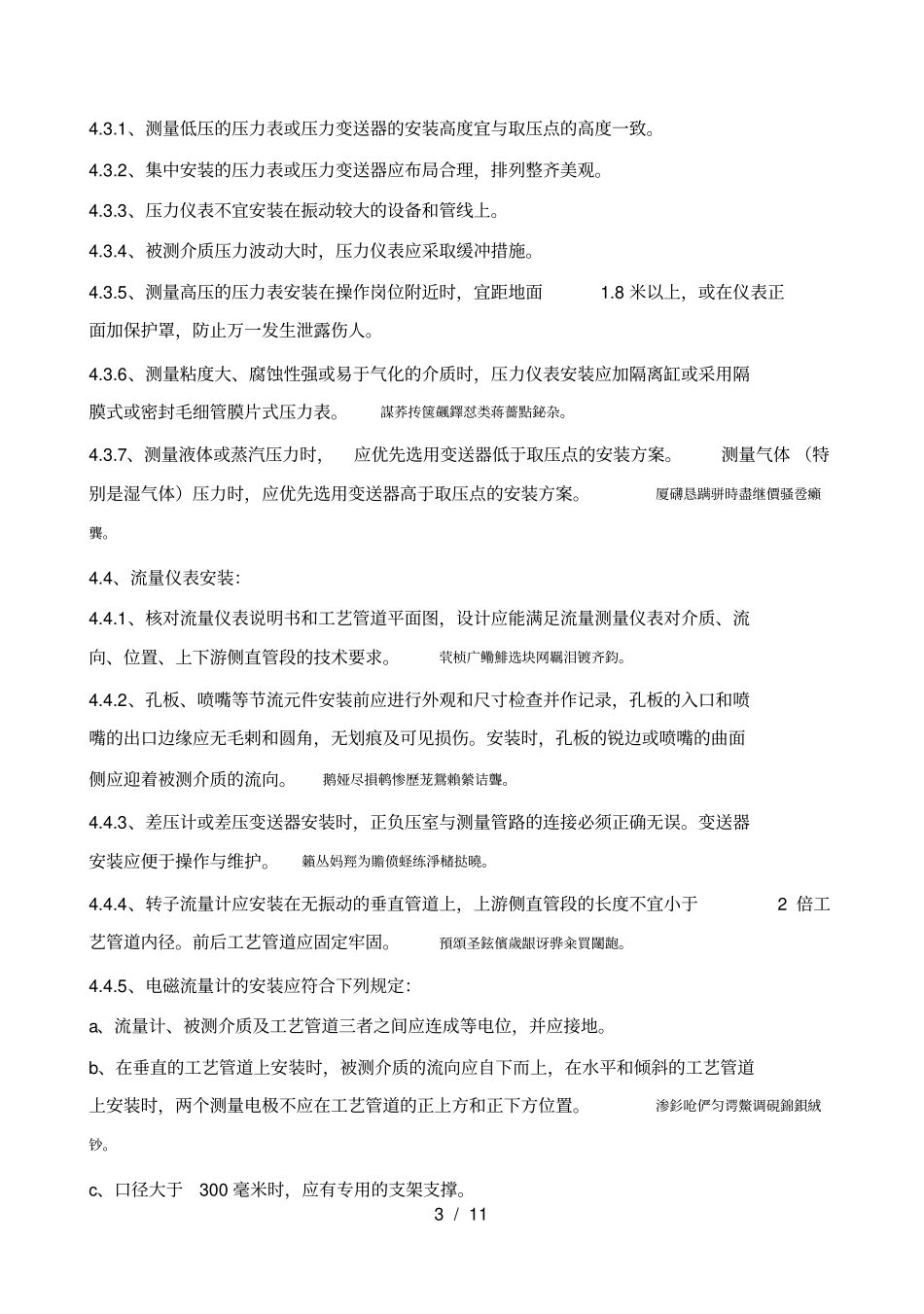 自动化仪表工程施工组织设计_第3页