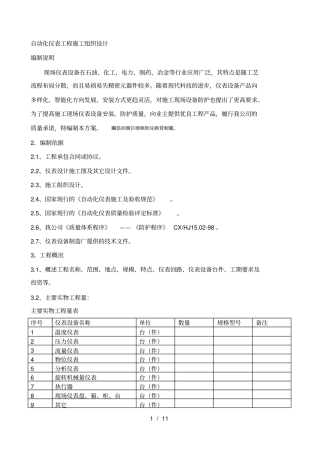 自动化仪表工程施工组织设计