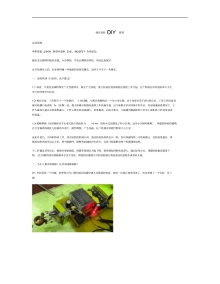 自制感应加热教程