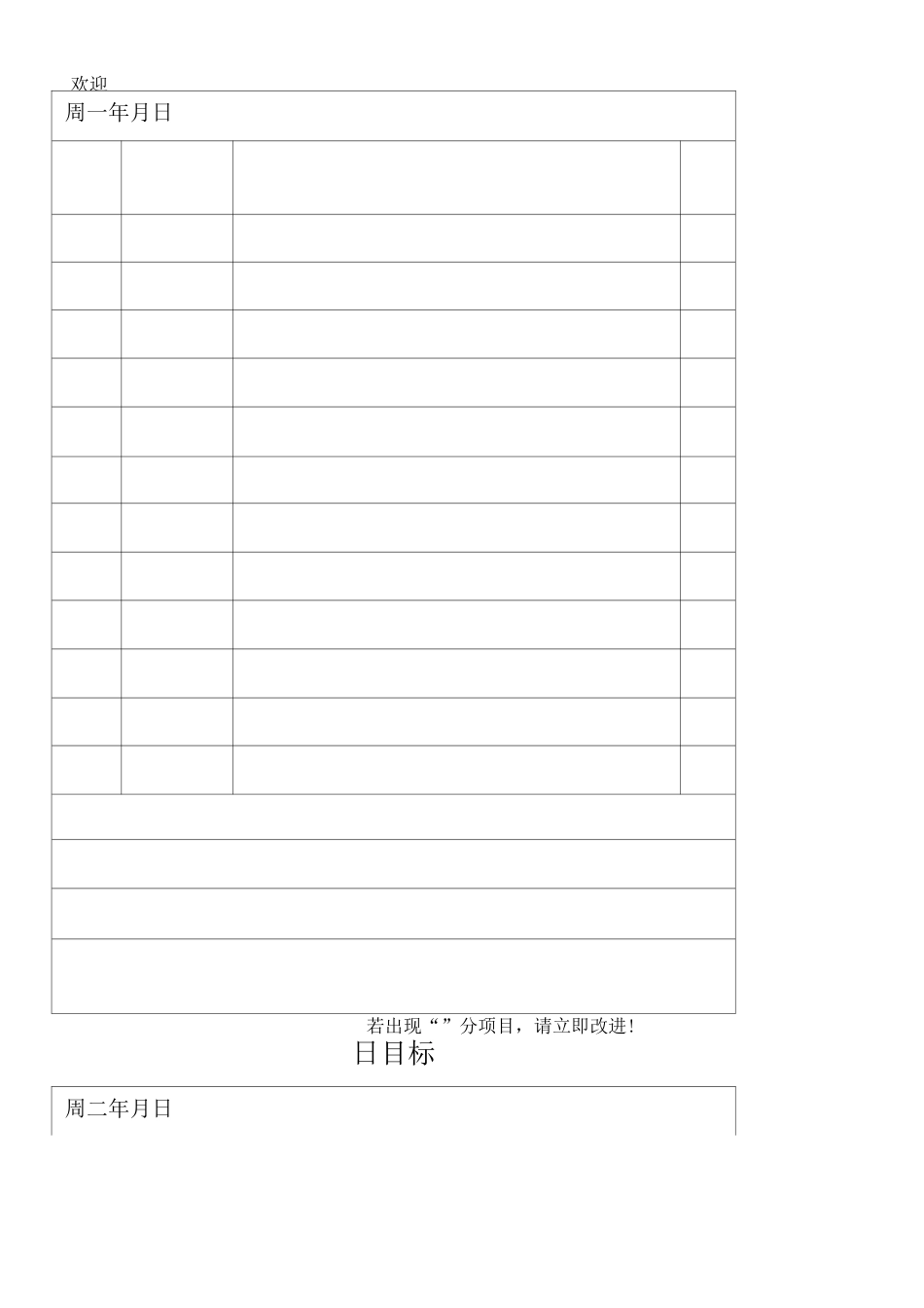 每周每日目标规划表格模板_第2页