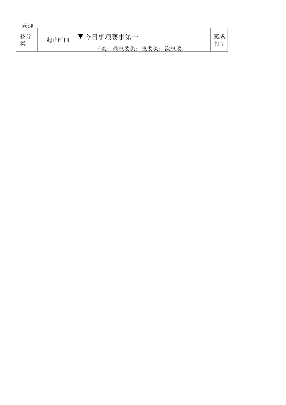 每周每日目标规划表格模板_第3页