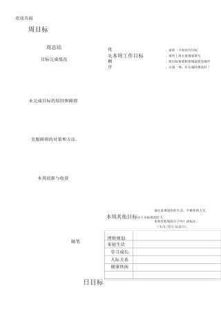 每周每日目标规划表格模板