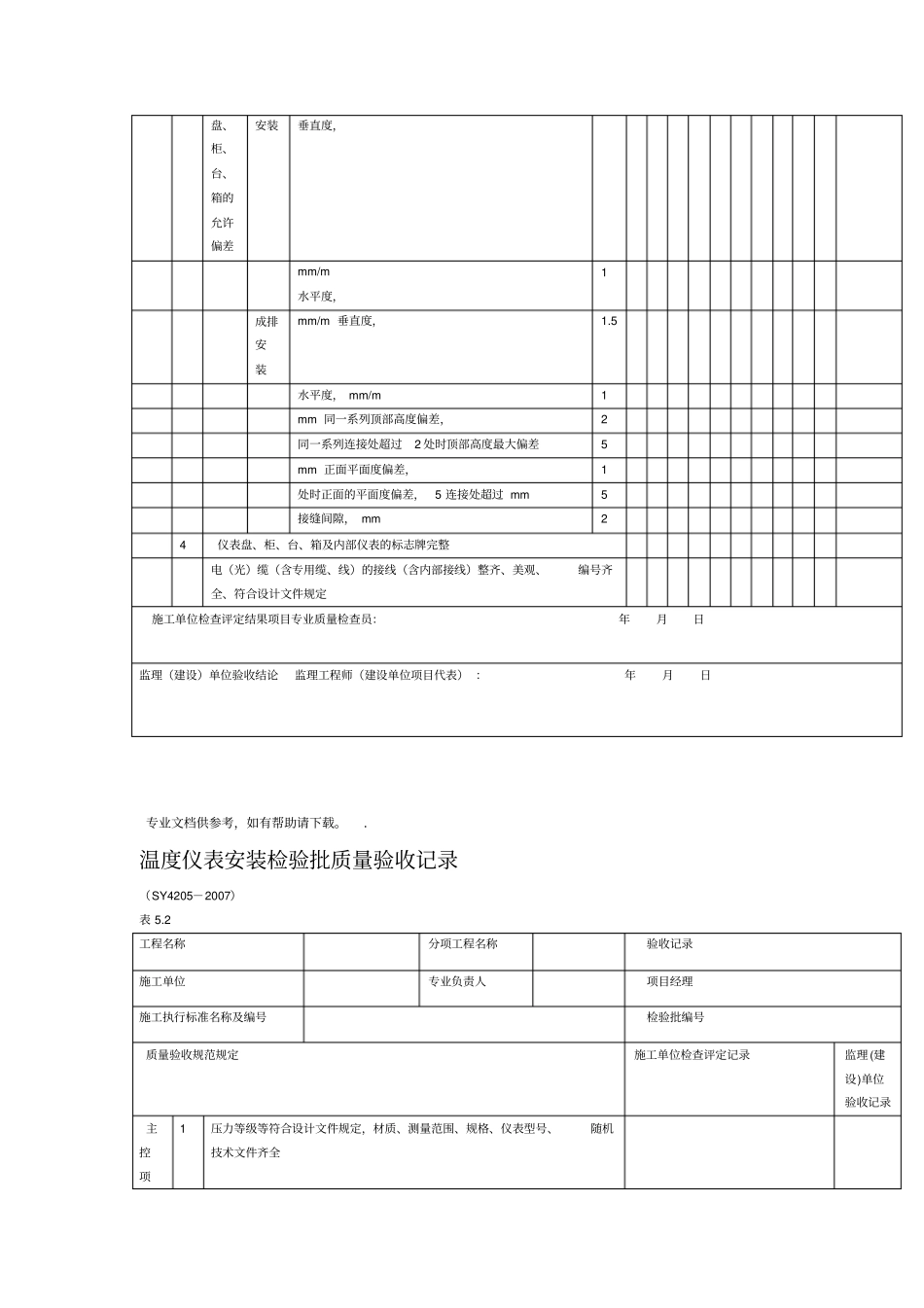 自动化仪表工程检验批_第3页