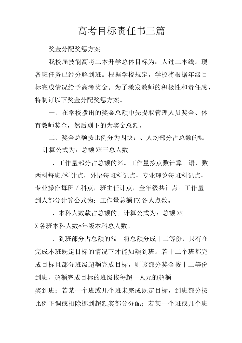 高考目标责任书三篇_第1页