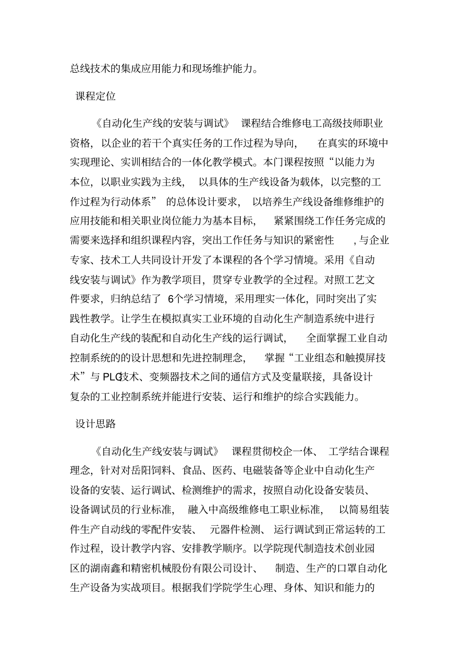 自动化生产线安装与调试课程标准_第2页