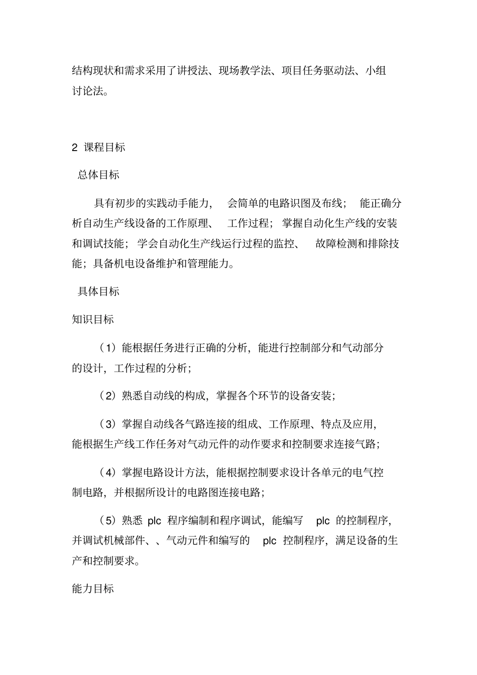 自动化生产线安装与调试课程标准_第3页