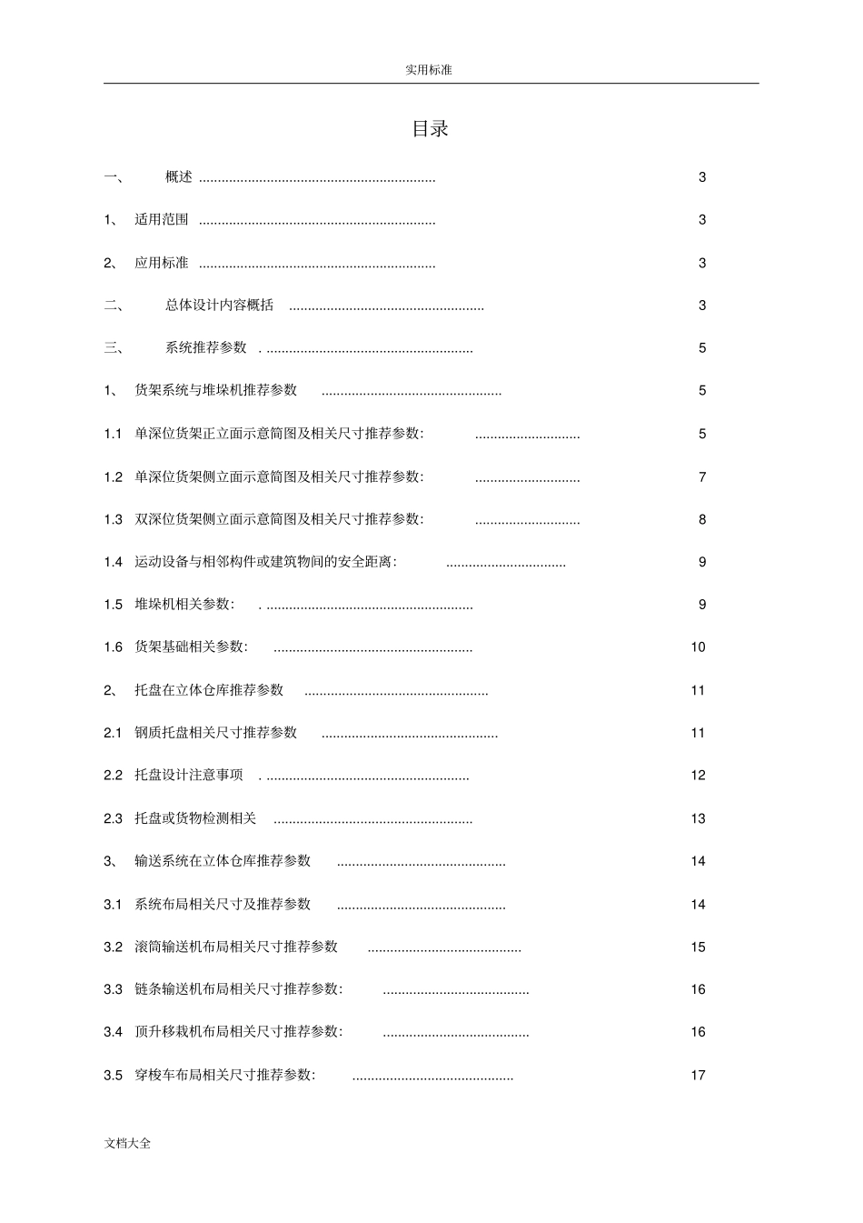 自动化立体仓总体设计要求规范_第2页