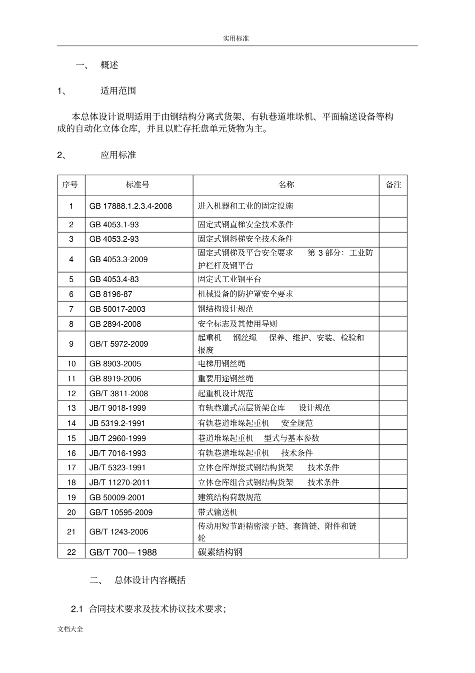 自动化立体仓总体设计要求规范_第3页
