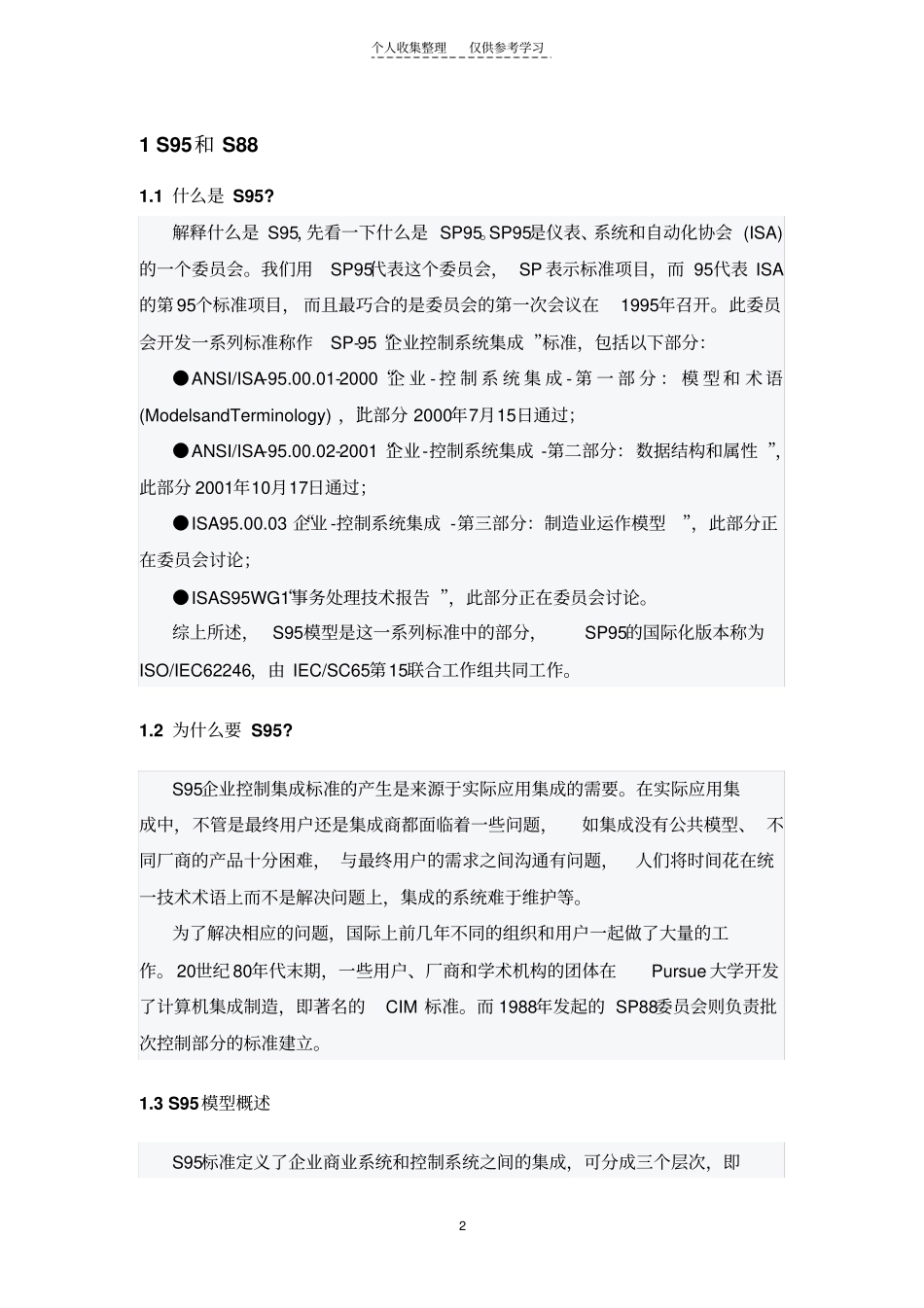 自动化生产线_第2页