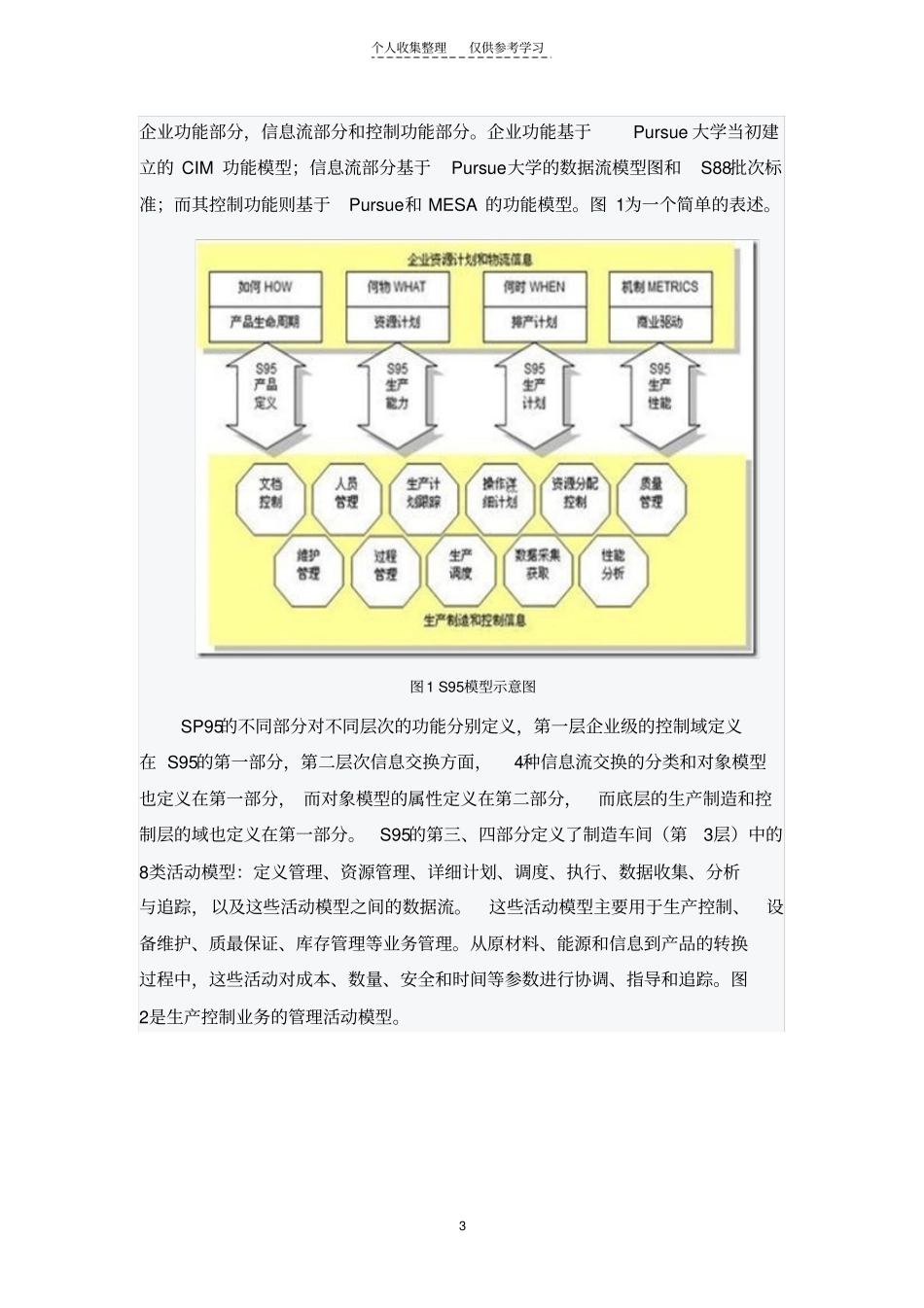 自动化生产线_第3页