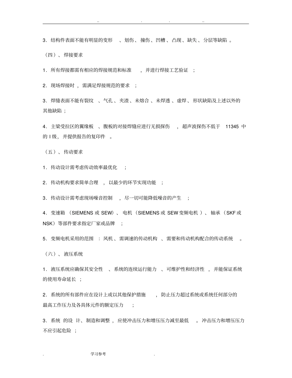 自动化设备机械技术规范标准详_第2页