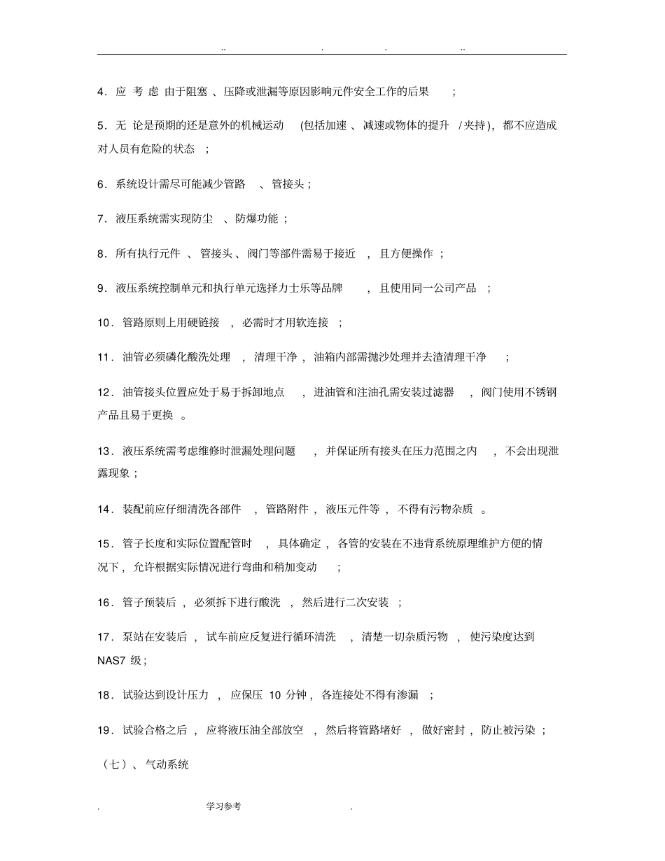 自动化设备机械技术规范标准详_第3页