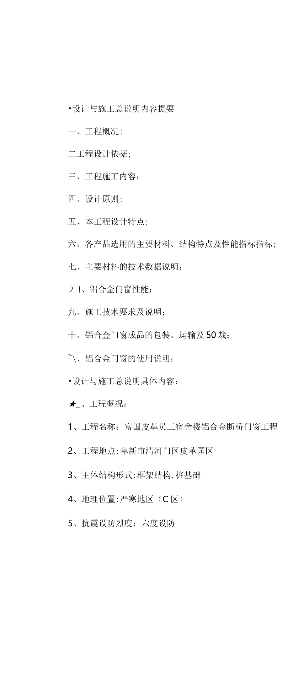 断桥铝门窗设计说明_第1页