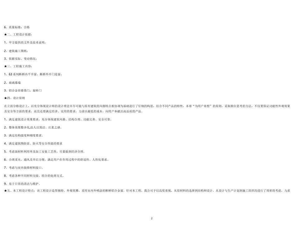 断桥铝门窗设计说明_第3页