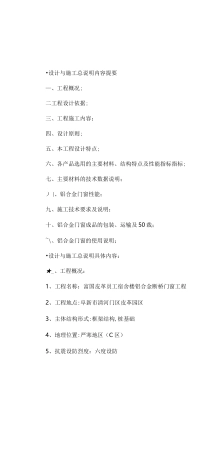 断桥铝门窗设计说明