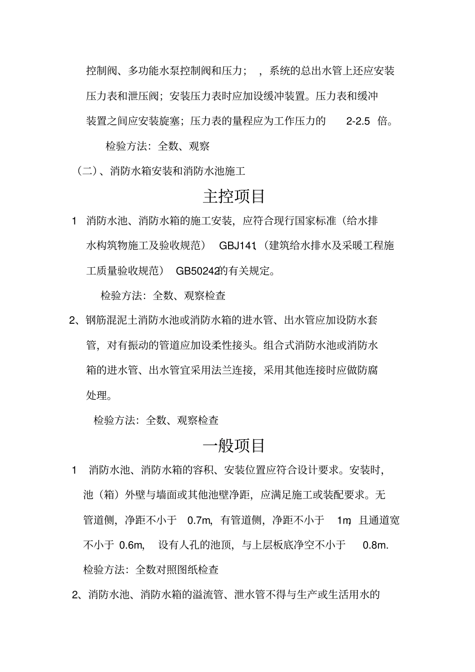 自动喷水灭火系统工程监理实施细则_第3页