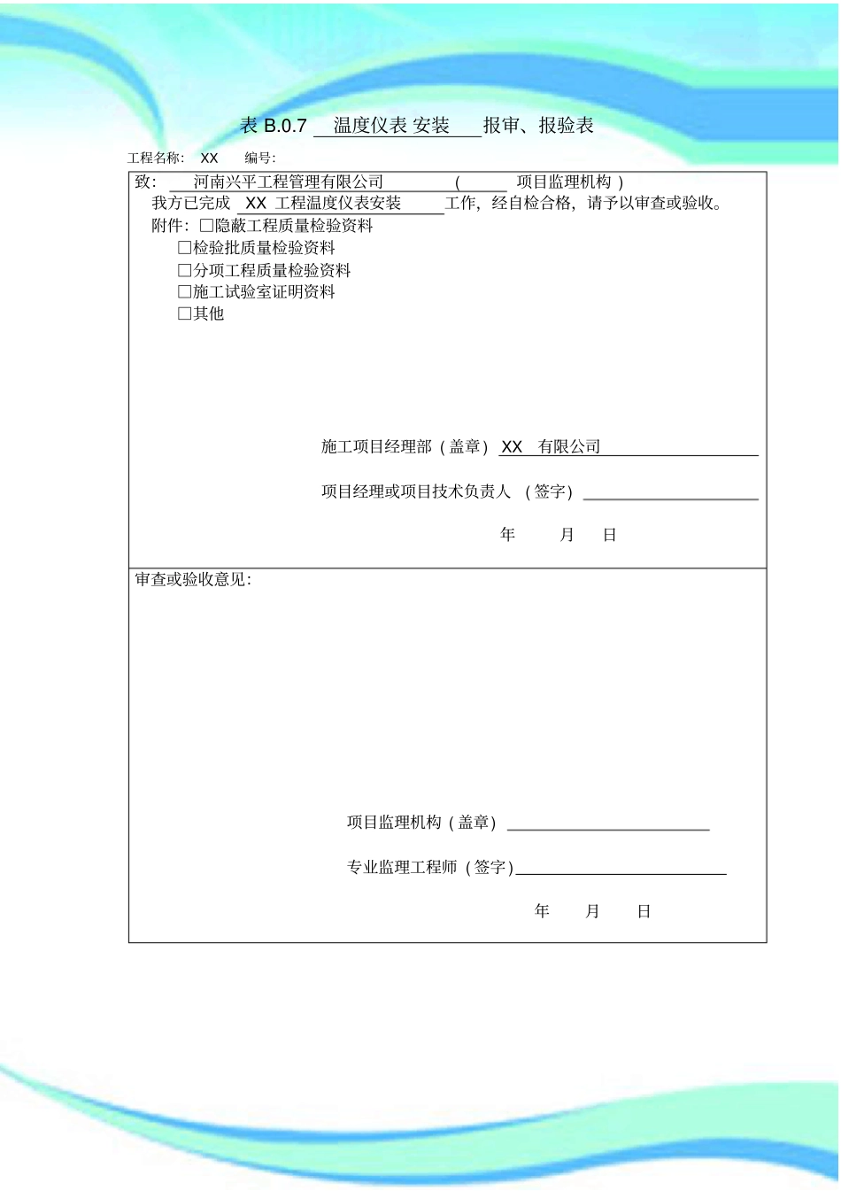 自动化仪表工程施工及验收规范GB-仪表安装检验批_第3页