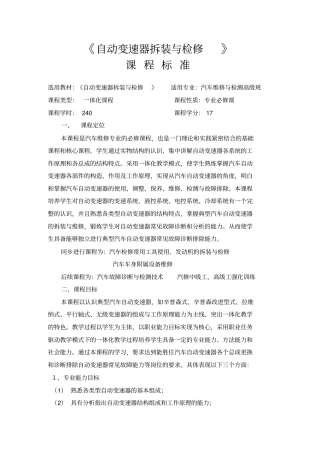 自动变速器拆装与检修课程标准