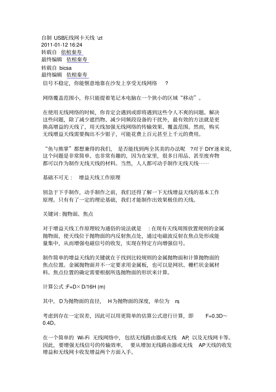 自制USB无线网卡天线概要_第1页