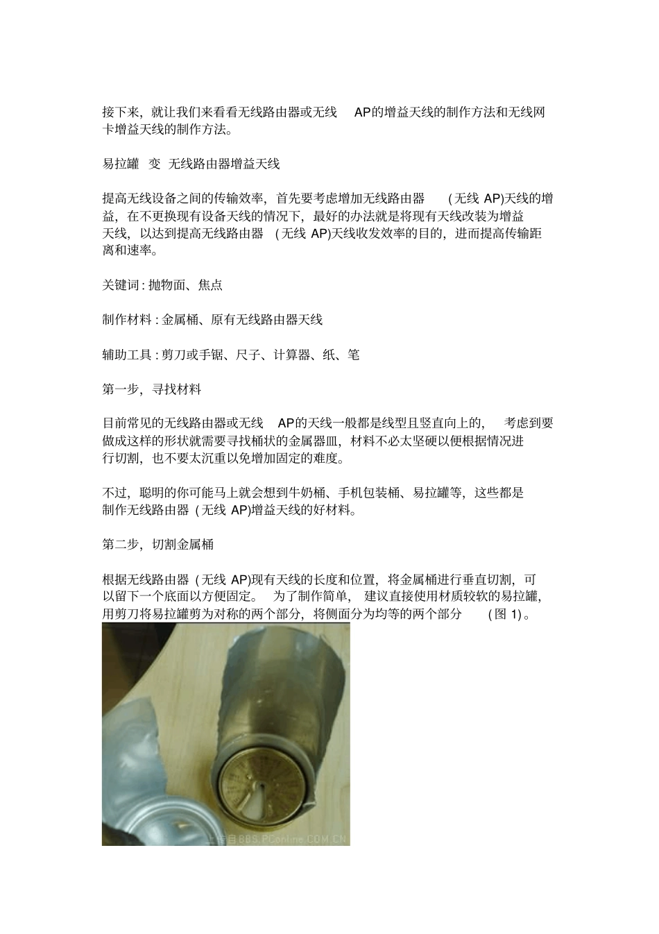 自制USB无线网卡天线概要_第2页