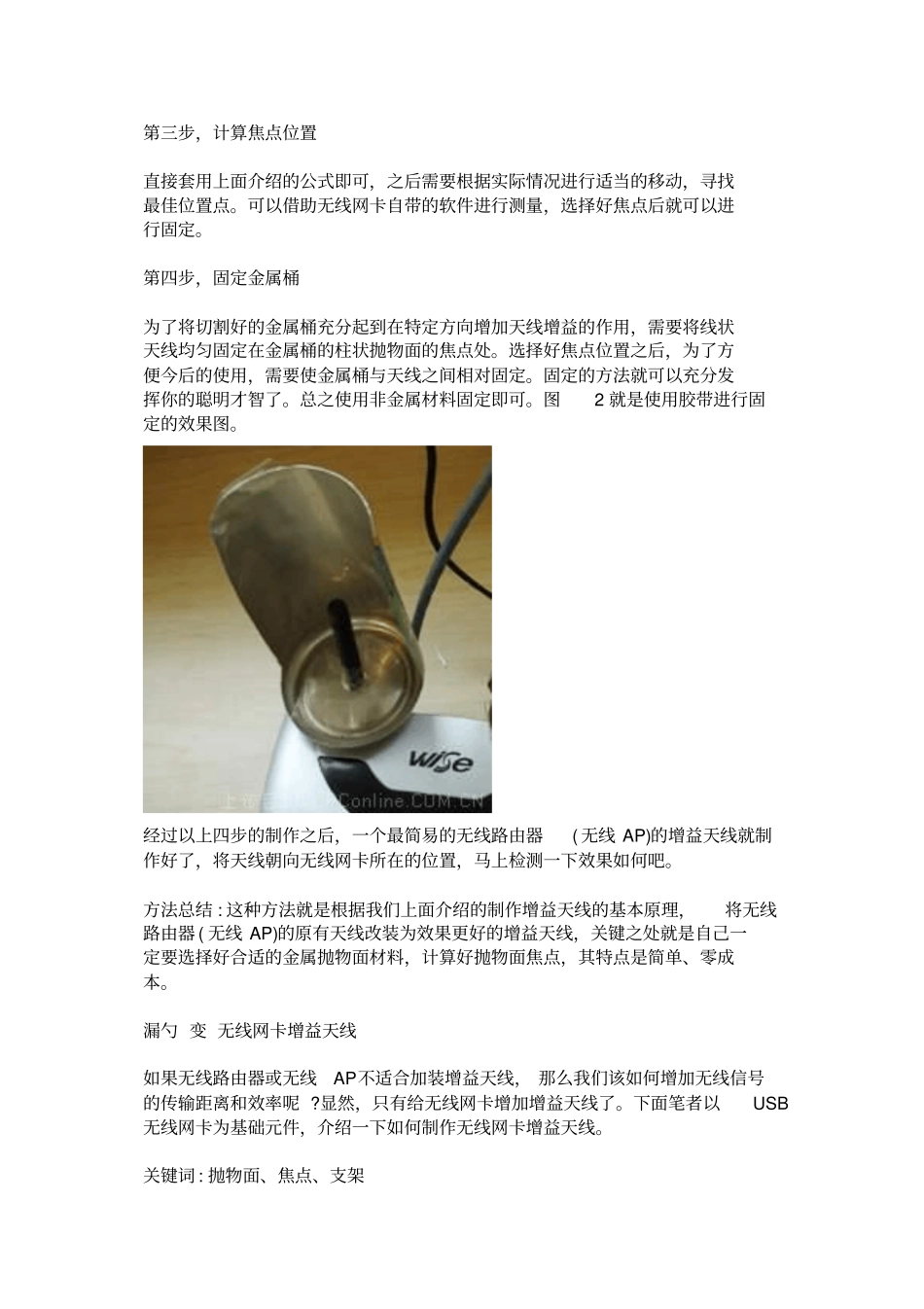 自制USB无线网卡天线概要_第3页