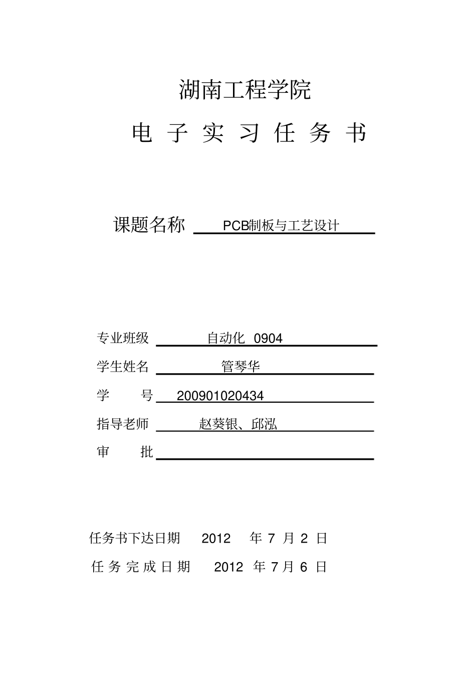 自动化管琴华PCB报告_第2页