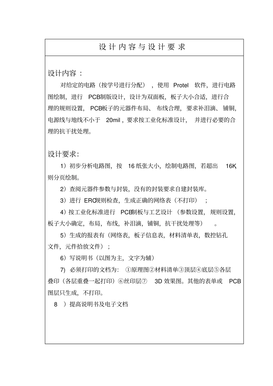 自动化管琴华PCB报告_第3页