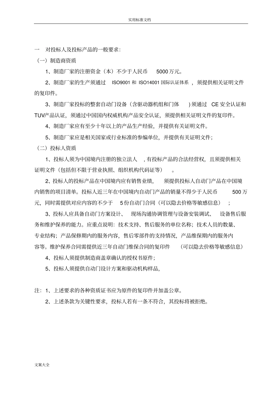 自动平移门招标技术要求_第2页