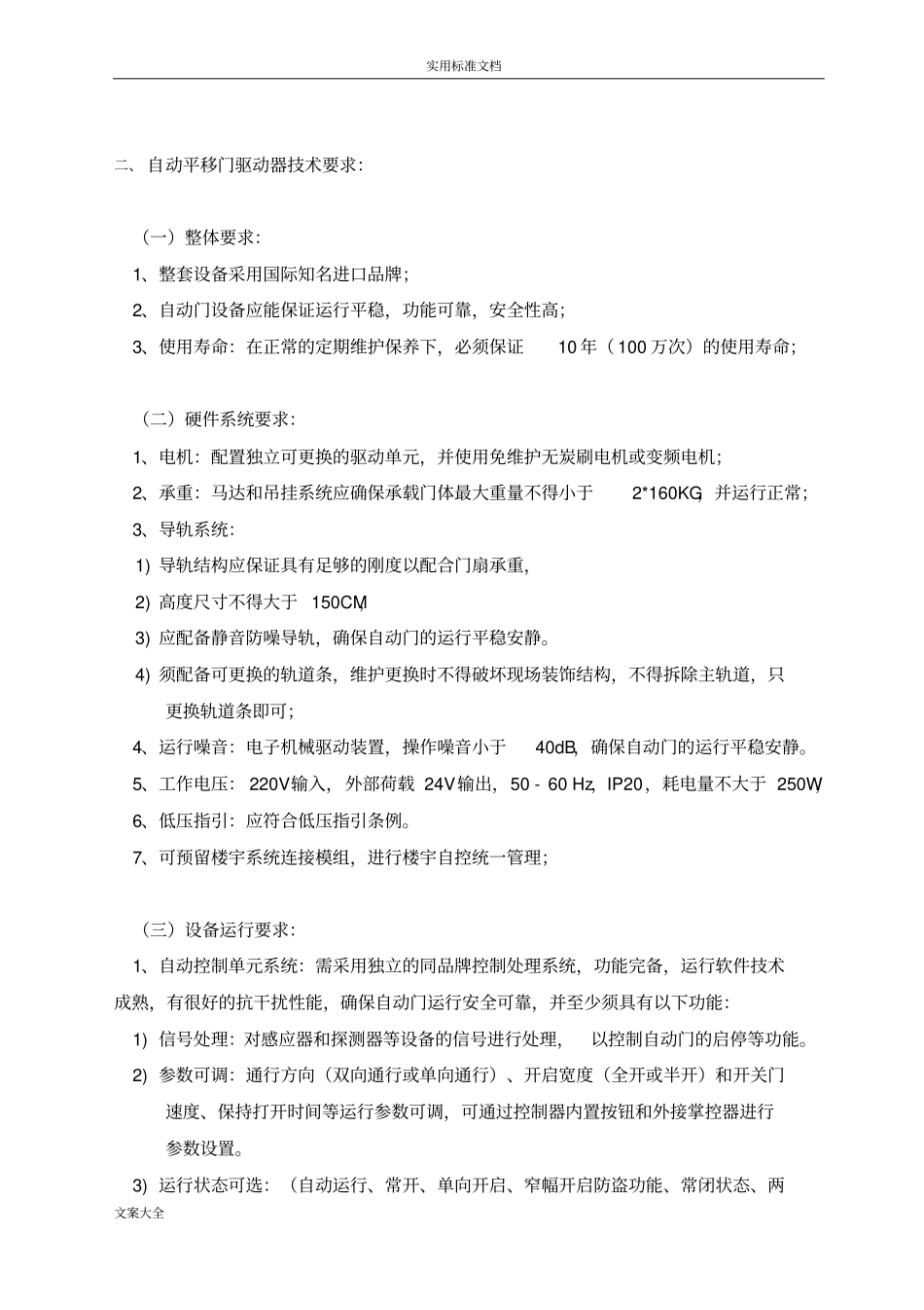 自动平移门招标技术要求_第3页