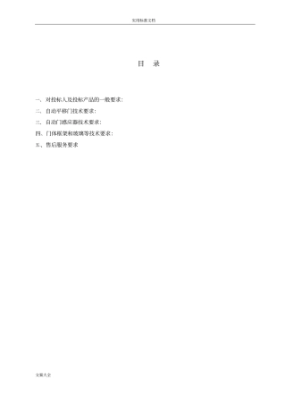 自动平移门招标技术要求
