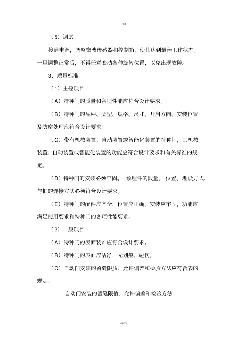 自动感应门安装施工_第2页