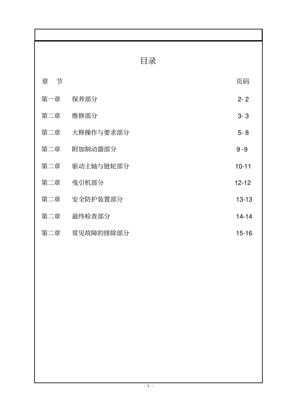 自动扶梯使用维护培训手册资料_第2页