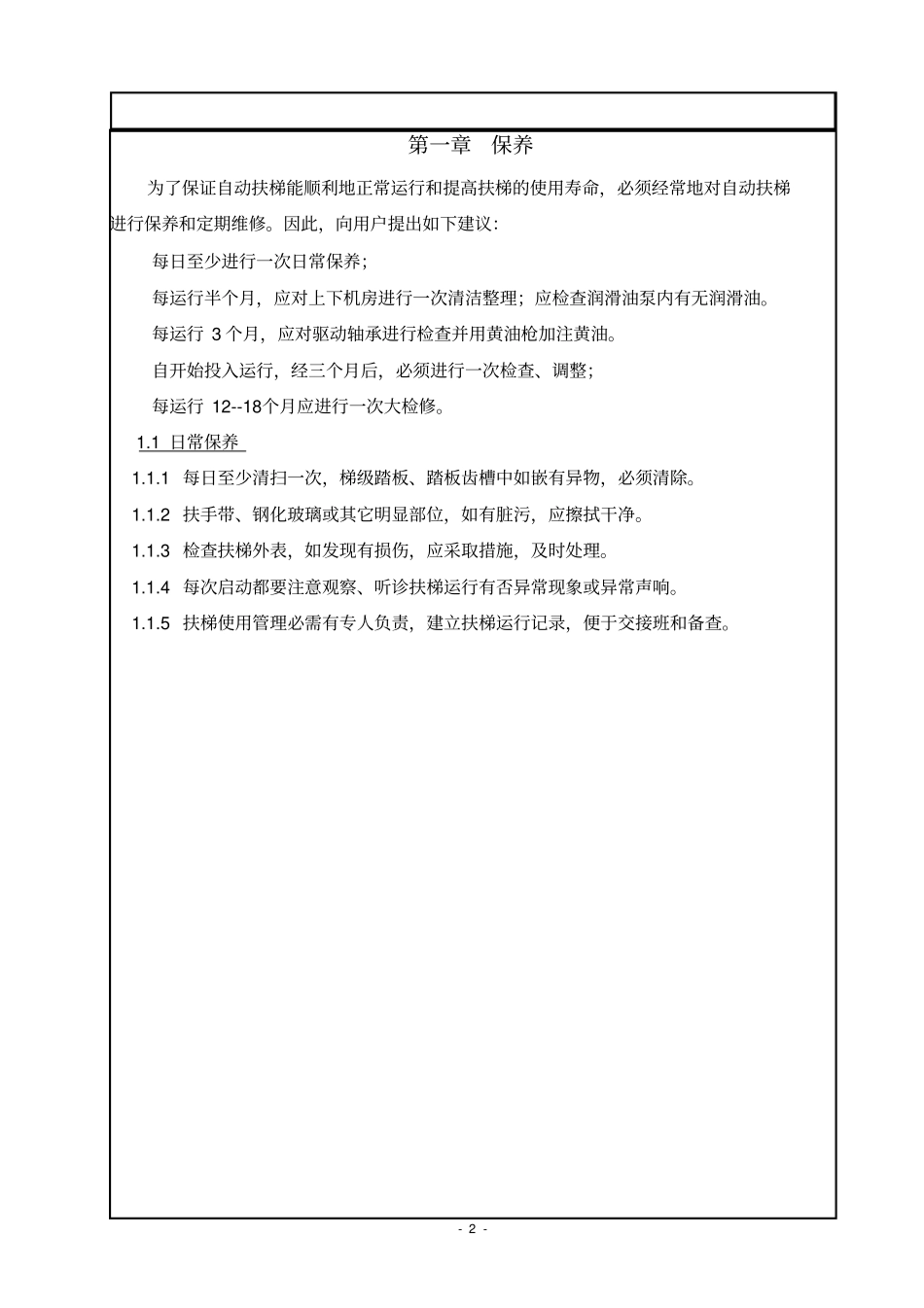 自动扶梯使用维护培训手册资料_第3页
