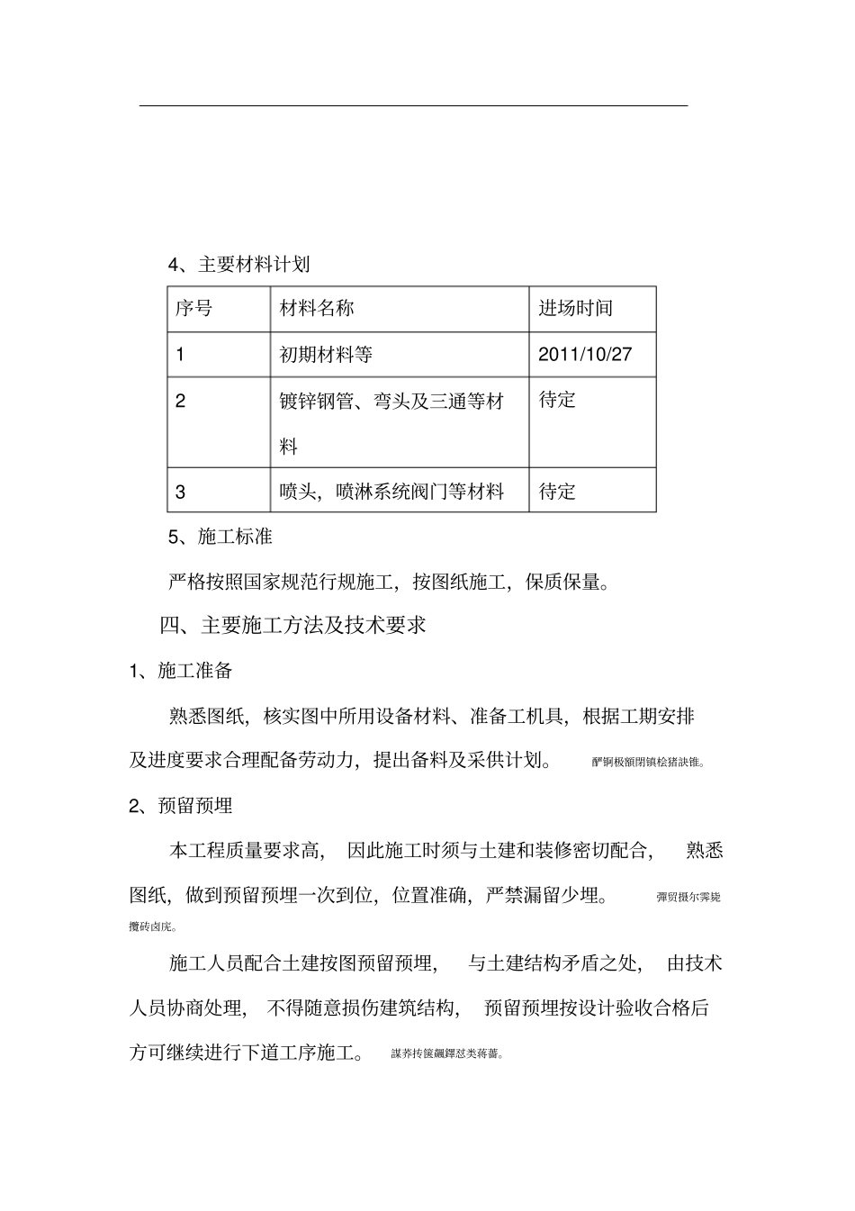 自动喷淋灭火系统施工方案_第3页