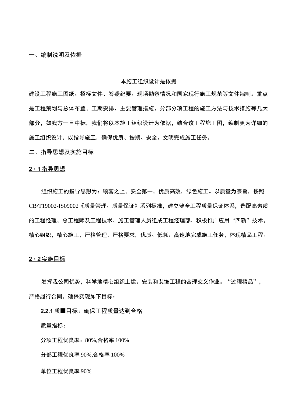 房屋修缮施工专业技术方案_第2页
