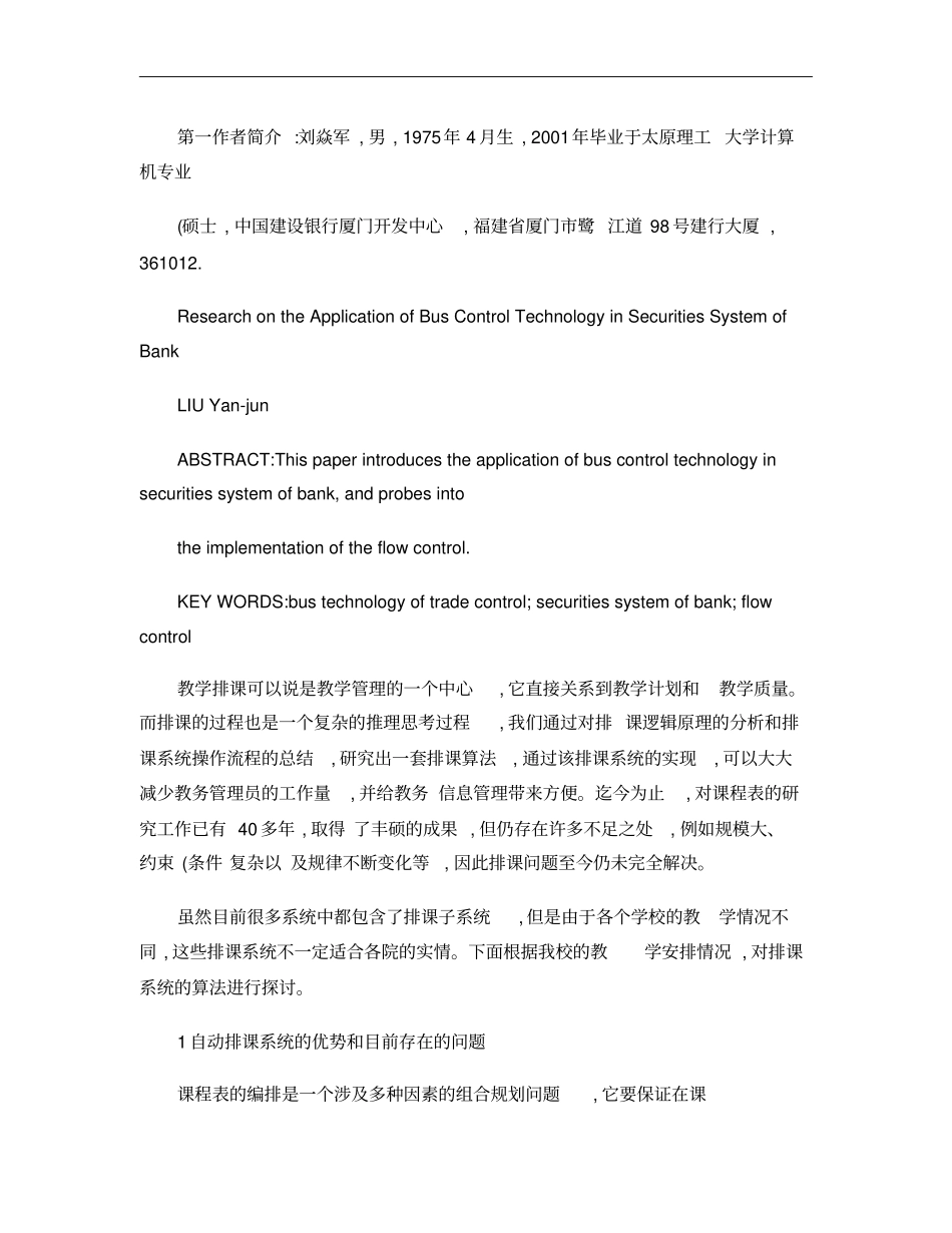 自动排课系统算法的分析与设计概要_第2页