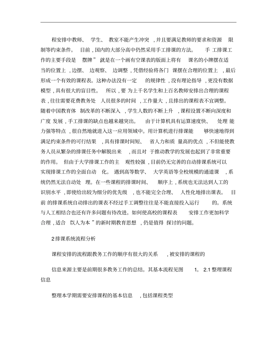 自动排课系统算法的分析与设计概要_第3页