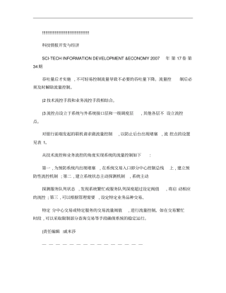 自动排课系统算法的分析与设计概要