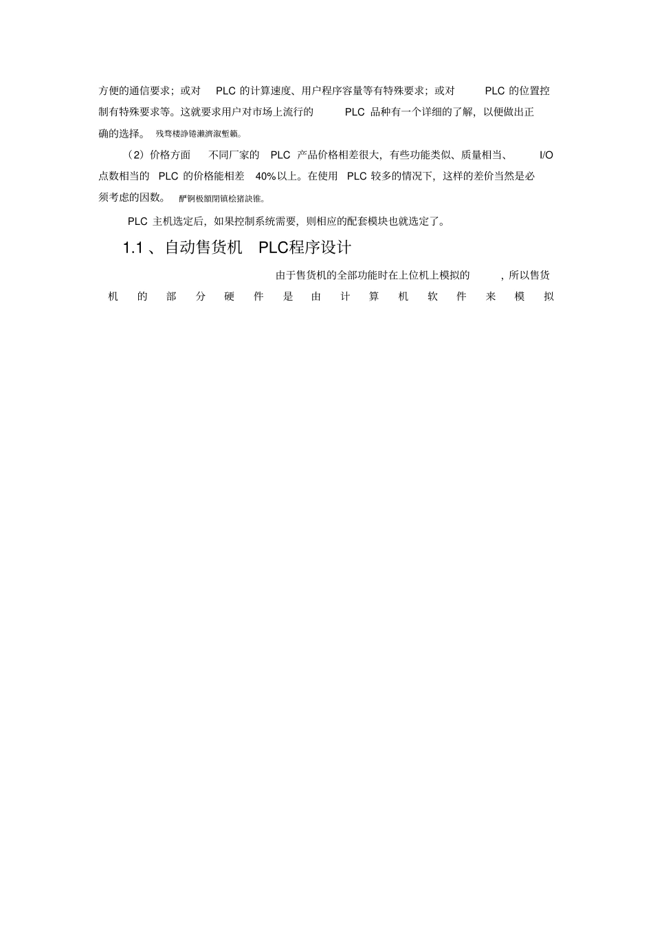 自动投币售货机电路方案设计书_第2页