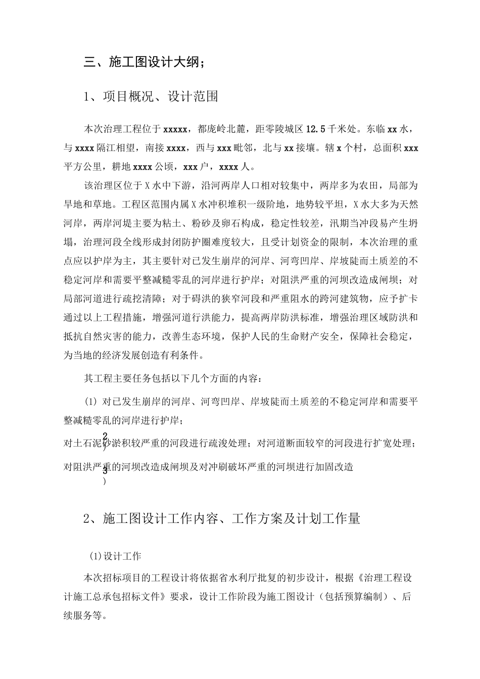 小型河道治理设计方案_第2页