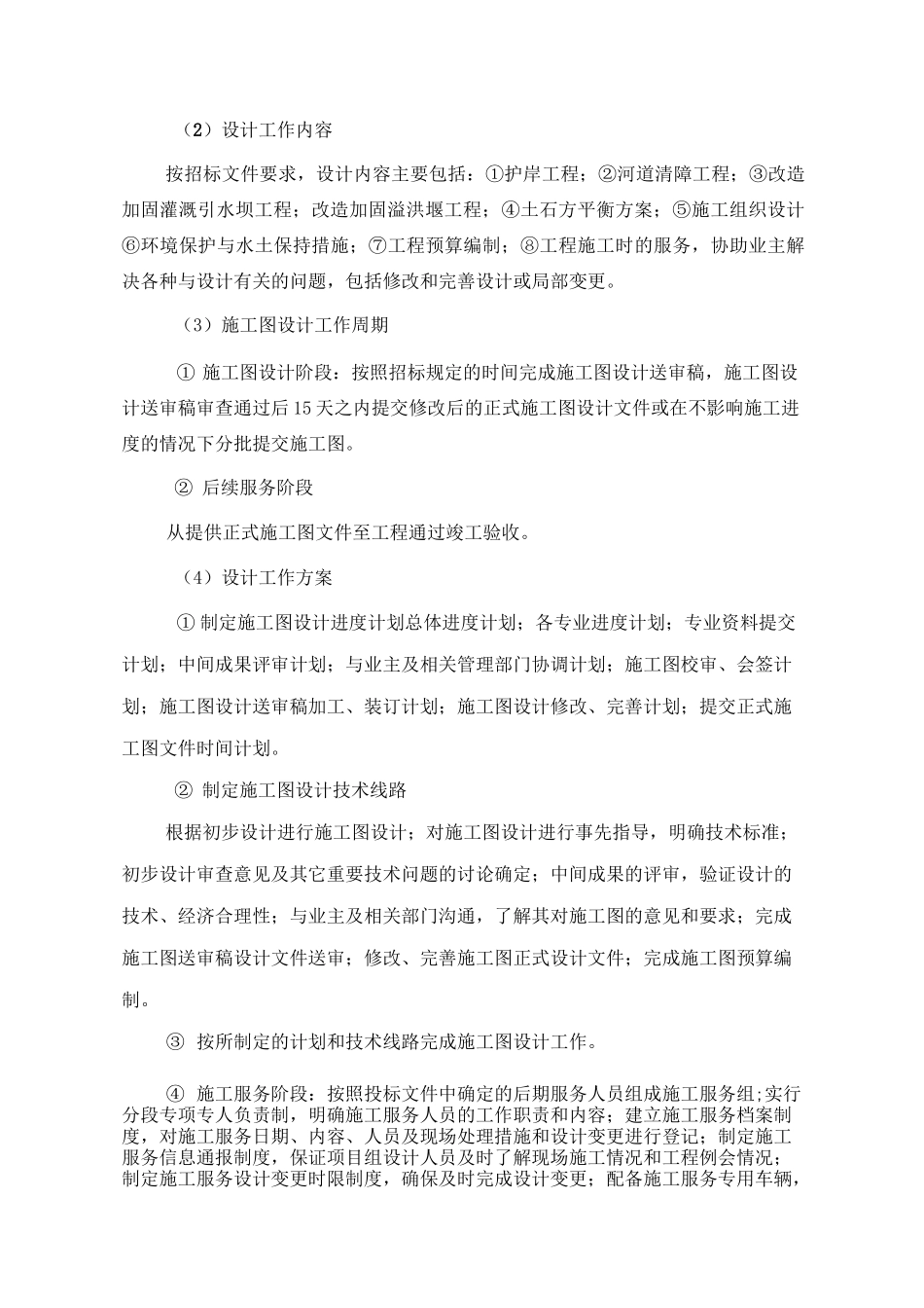 小型河道治理设计方案_第3页